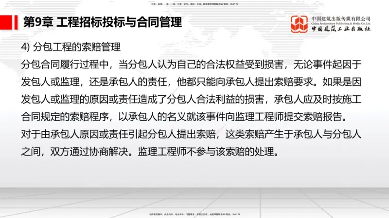 B32节：7.1.5公路工程施工项目安全生产监督管理-9.2.5公路工程施工索赔管理（07.31）_2026年一级建造师_2026年一建公路_2025年一建公路SVIP_02-基础精讲✿高端面授✿深度强化_讲义