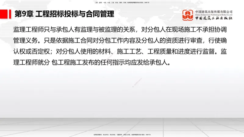 B32节：7.1.5公路工程施工项目安全生产监督管理-9.2.5公路工程施工索赔管理（07.31）_2026年一级建造师_2026年一建公路_2025年一建公路SVIP_02-基础精讲✿高端面授✿深度强化_讲义