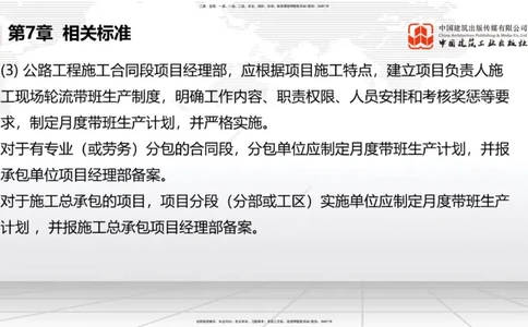 B32节：7.1.5公路工程施工项目安全生产监督管理-9.2.5公路工程施工索赔管理（07.31）_2026年一级建造师_2026年一建公路_2025年一建公路SVIP_02-基础精讲✿高端面授✿深度强化_讲义