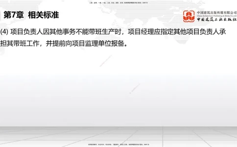 B32节：7.1.5公路工程施工项目安全生产监督管理-9.2.5公路工程施工索赔管理（07.31）_2026年一级建造师_2026年一建公路_2025年一建公路SVIP_02-基础精讲✿高端面授✿深度强化_讲义