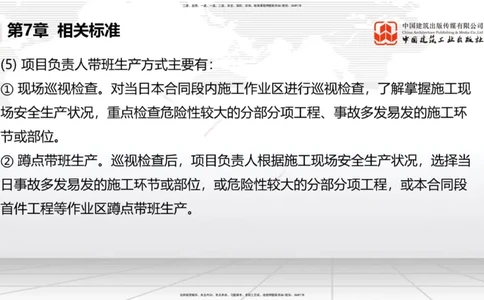 B32节：7.1.5公路工程施工项目安全生产监督管理-9.2.5公路工程施工索赔管理（07.31）_2026年一级建造师_2026年一建公路_2025年一建公路SVIP_02-基础精讲✿高端面授✿深度强化_讲义