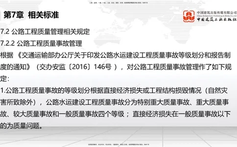 B32节：7.1.5公路工程施工项目安全生产监督管理-9.2.5公路工程施工索赔管理（07.31）_2026年一级建造师_2026年一建公路_2025年一建公路SVIP_02-基础精讲✿高端面授✿深度强化_讲义