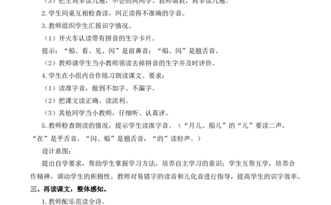 5小小的船慕课堂版教案_一年级语文上册（统编版）_全套教学资源_课件教案等等_1.慕课堂版教案_7.第七单元