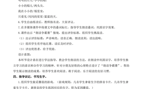 5小小的船慕课堂版教案_一年级语文上册（统编版）_全套教学资源_课件教案等等_1.慕课堂版教案_7.第七单元
