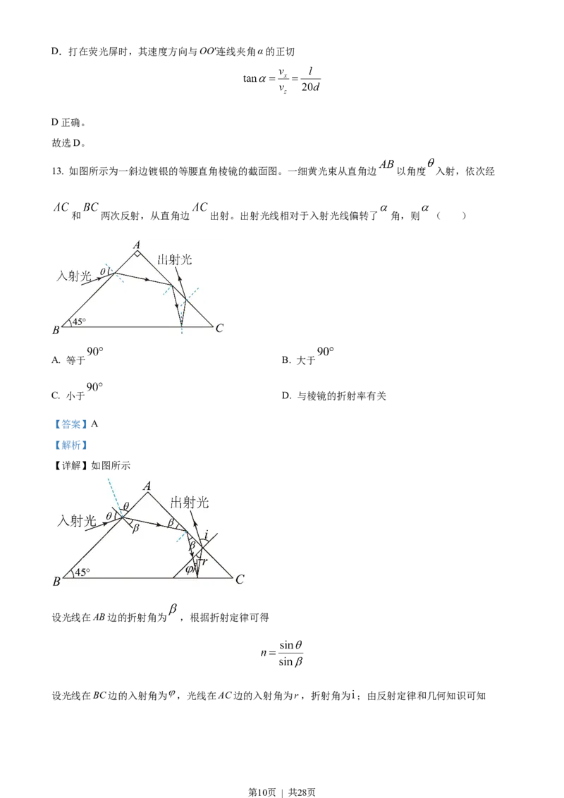 2023年高考物理试卷（浙江）1月（解析卷）_物理历年高考真题_新&middot;Word版2008-2025&middot;高考物理真题_物理（按年份分类）2008-2025_2023&middot;高考物理真题
