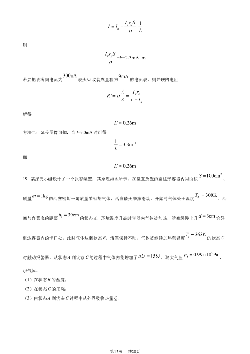 2023年高考物理试卷（浙江）1月（解析卷）_物理历年高考真题_新&middot;Word版2008-2025&middot;高考物理真题_物理（按年份分类）2008-2025_2023&middot;高考物理真题