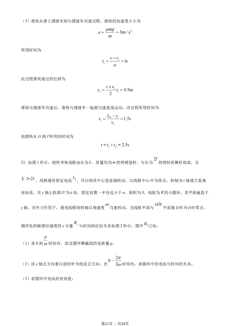 2023年高考物理试卷（浙江）1月（解析卷）_物理历年高考真题_新&middot;Word版2008-2025&middot;高考物理真题_物理（按年份分类）2008-2025_2023&middot;高考物理真题