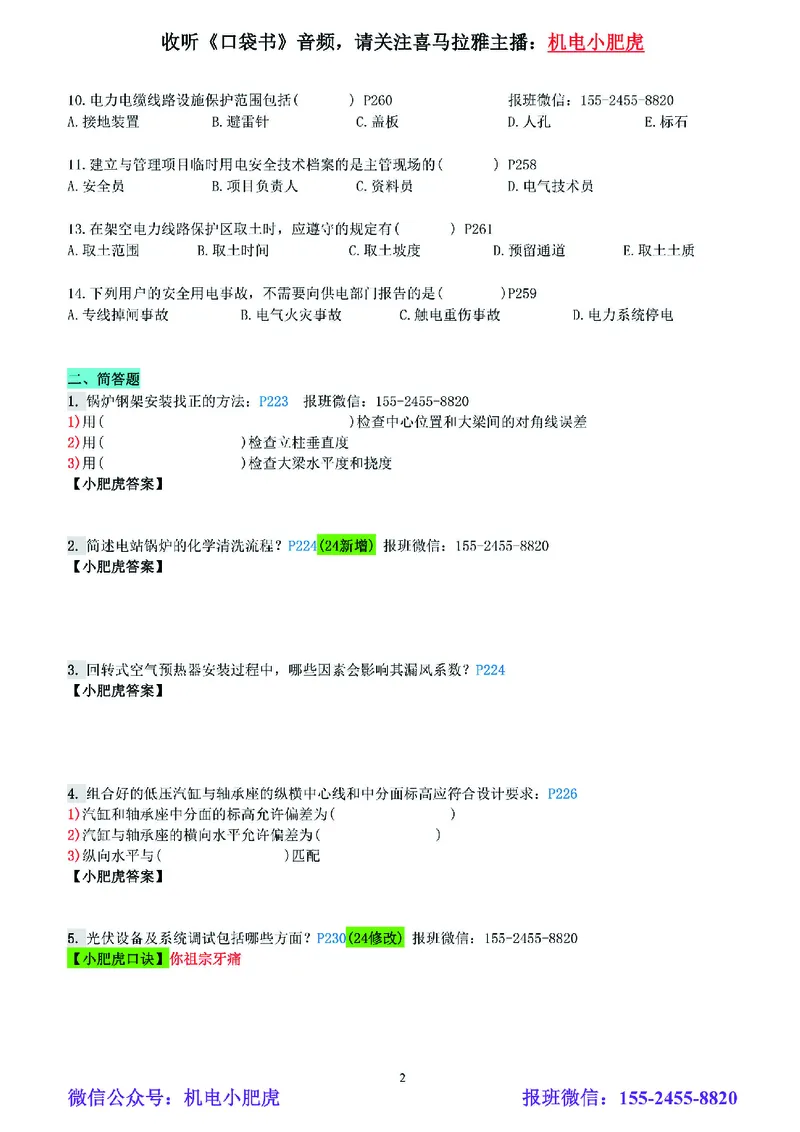 每周一练（4.6）空白版_2026年一级建造师_2026年一建机电_2025年一建机电SVIP_02-基础精讲✿高端面授✿深度强化_11-机电《教材精讲班》小肥虎SMR_每周一练