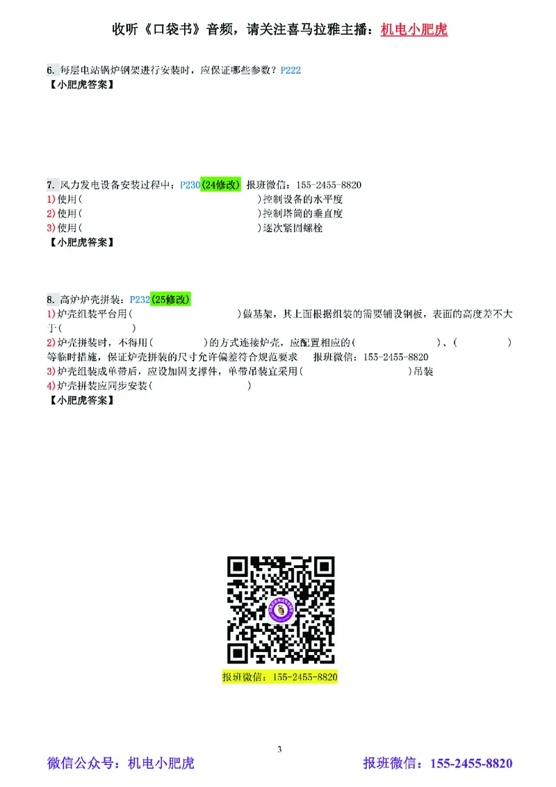 每周一练（4.6）空白版_2026年一级建造师_2026年一建机电_2025年一建机电SVIP_02-基础精讲✿高端面授✿深度强化_11-机电《教材精讲班》小肥虎SMR_每周一练