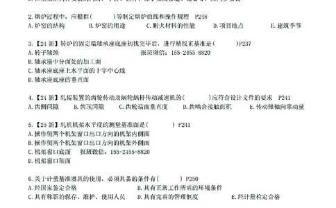 每周一练（4.6）空白版_2026年一级建造师_2026年一建机电_2025年一建机电SVIP_02-基础精讲✿高端面授✿深度强化_11-机电《教材精讲班》小肥虎SMR_每周一练