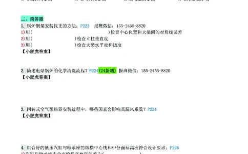 每周一练（4.6）空白版_2026年一级建造师_2026年一建机电_2025年一建机电SVIP_02-基础精讲✿高端面授✿深度强化_11-机电《教材精讲班》小肥虎SMR_每周一练