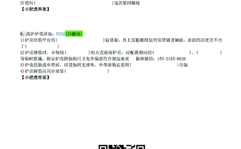 每周一练（4.6）空白版_2026年一级建造师_2026年一建机电_2025年一建机电SVIP_02-基础精讲✿高端面授✿深度强化_11-机电《教材精讲班》小肥虎SMR_每周一练