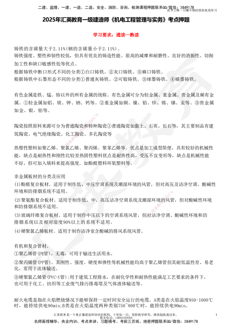 HY-机电-考点押题_2026年一级建造师_2026年一建机电_2025年一建机电SVIP_05-考前密训✿央企特训✿机构普押_51-机电《考前二十案例+答题模板+终极押题》HY