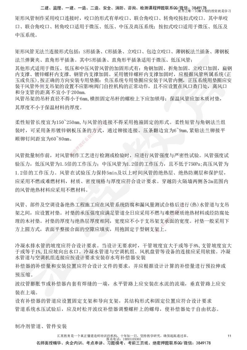 HY-机电-考点押题_2026年一级建造师_2026年一建机电_2025年一建机电SVIP_05-考前密训✿央企特训✿机构普押_51-机电《考前二十案例+答题模板+终极押题》HY