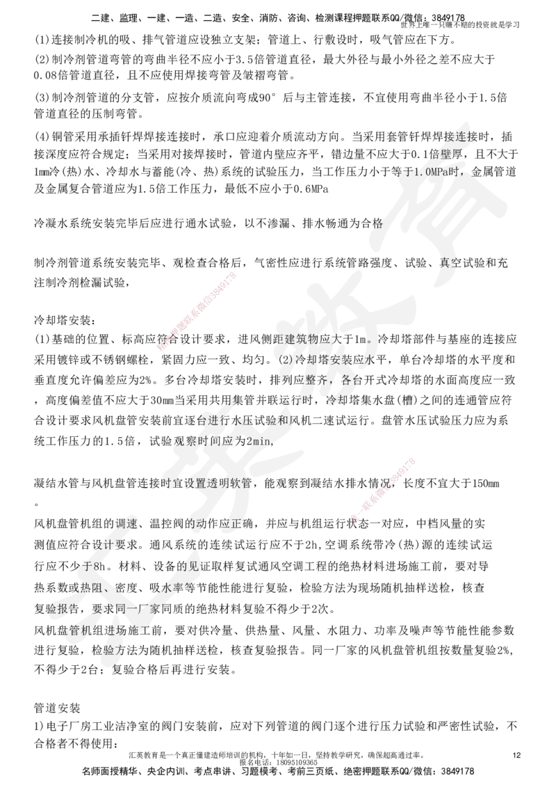 HY-机电-考点押题_2026年一级建造师_2026年一建机电_2025年一建机电SVIP_05-考前密训✿央企特训✿机构普押_51-机电《考前二十案例+答题模板+终极押题》HY