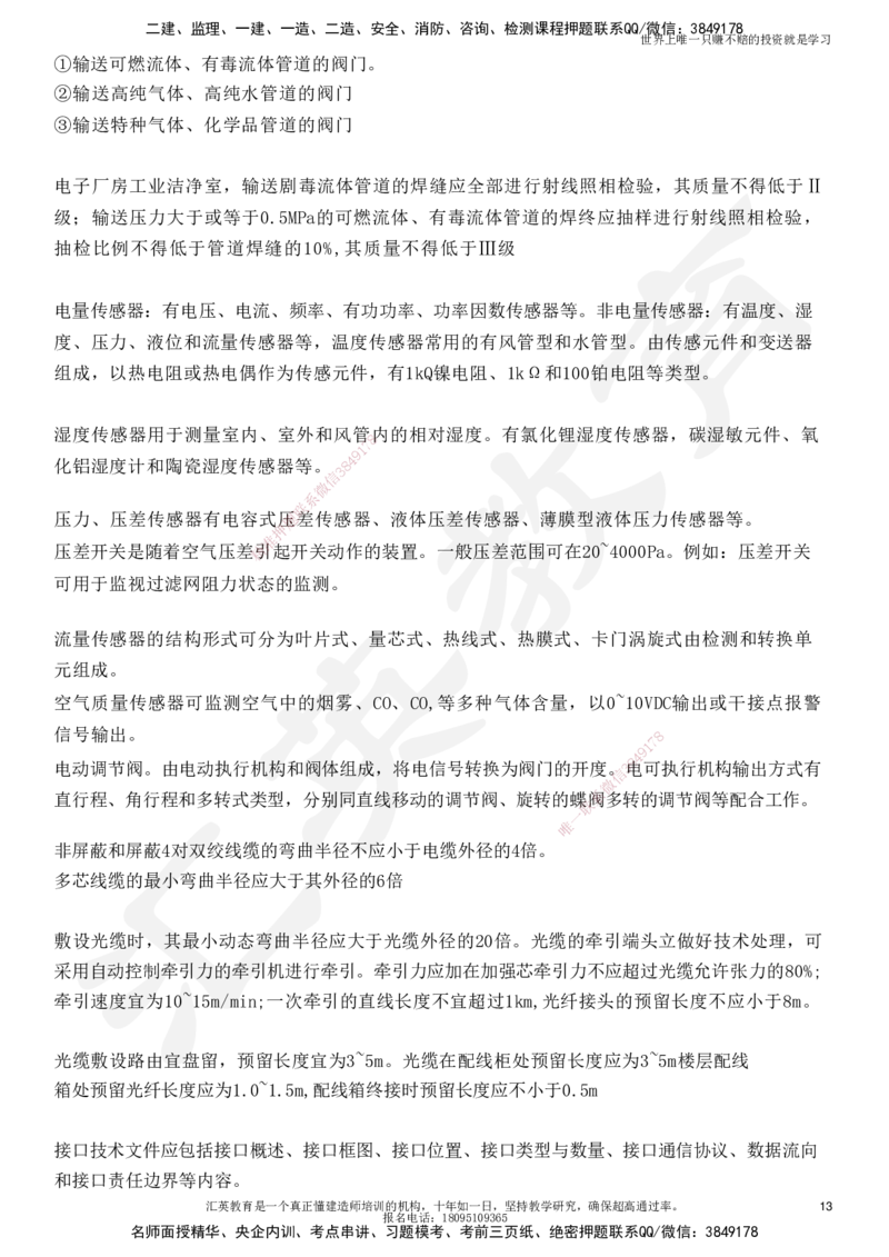 HY-机电-考点押题_2026年一级建造师_2026年一建机电_2025年一建机电SVIP_05-考前密训✿央企特训✿机构普押_51-机电《考前二十案例+答题模板+终极押题》HY