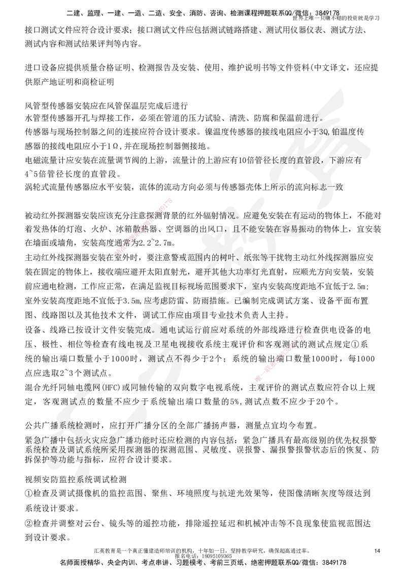 HY-机电-考点押题_2026年一级建造师_2026年一建机电_2025年一建机电SVIP_05-考前密训✿央企特训✿机构普押_51-机电《考前二十案例+答题模板+终极押题》HY