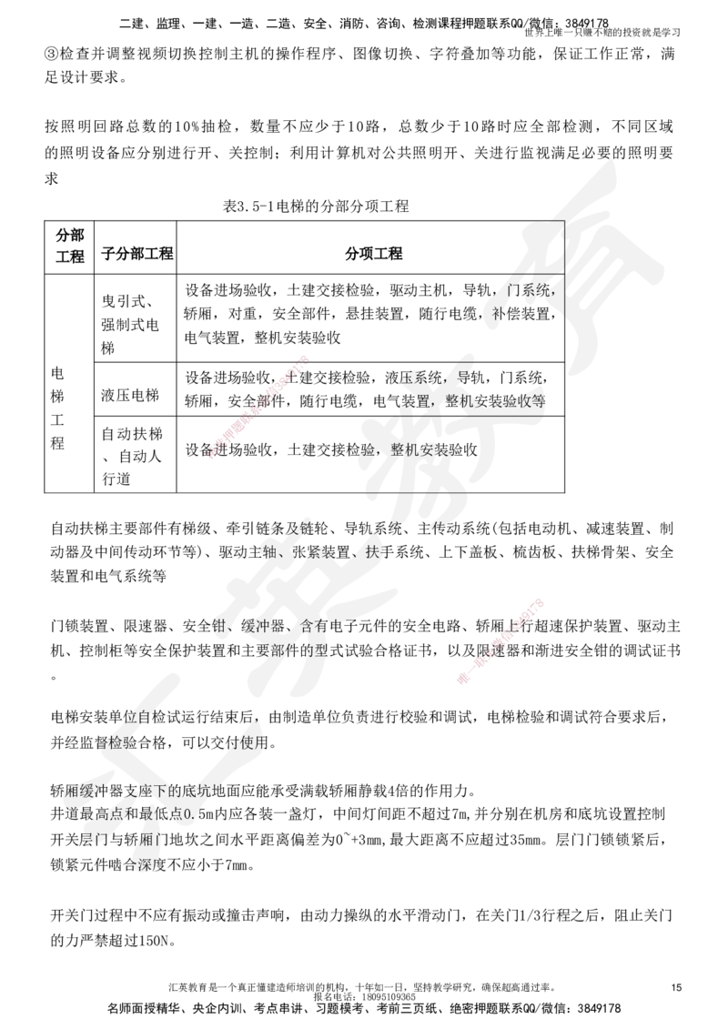 HY-机电-考点押题_2026年一级建造师_2026年一建机电_2025年一建机电SVIP_05-考前密训✿央企特训✿机构普押_51-机电《考前二十案例+答题模板+终极押题》HY