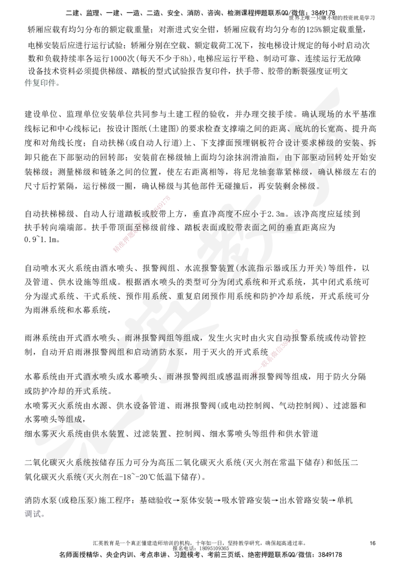 HY-机电-考点押题_2026年一级建造师_2026年一建机电_2025年一建机电SVIP_05-考前密训✿央企特训✿机构普押_51-机电《考前二十案例+答题模板+终极押题》HY