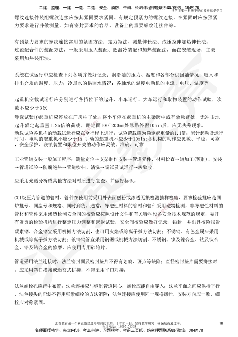 HY-机电-考点押题_2026年一级建造师_2026年一建机电_2025年一建机电SVIP_05-考前密训✿央企特训✿机构普押_51-机电《考前二十案例+答题模板+终极押题》HY