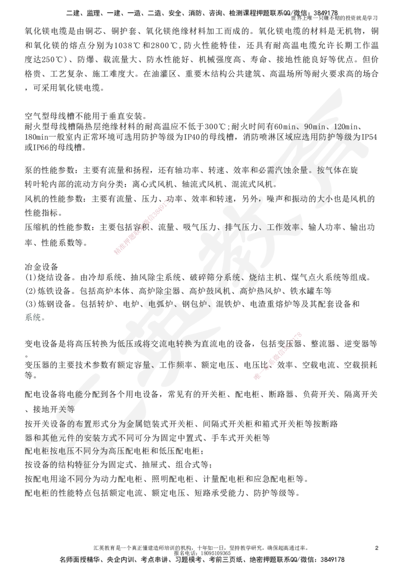 HY-机电-考点押题_2026年一级建造师_2026年一建机电_2025年一建机电SVIP_05-考前密训✿央企特训✿机构普押_51-机电《考前二十案例+答题模板+终极押题》HY