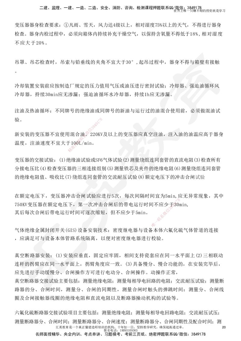 HY-机电-考点押题_2026年一级建造师_2026年一建机电_2025年一建机电SVIP_05-考前密训✿央企特训✿机构普押_51-机电《考前二十案例+答题模板+终极押题》HY
