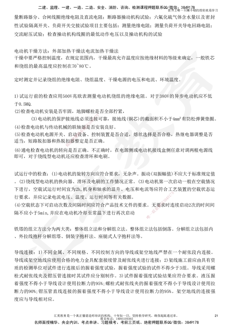 HY-机电-考点押题_2026年一级建造师_2026年一建机电_2025年一建机电SVIP_05-考前密训✿央企特训✿机构普押_51-机电《考前二十案例+答题模板+终极押题》HY
