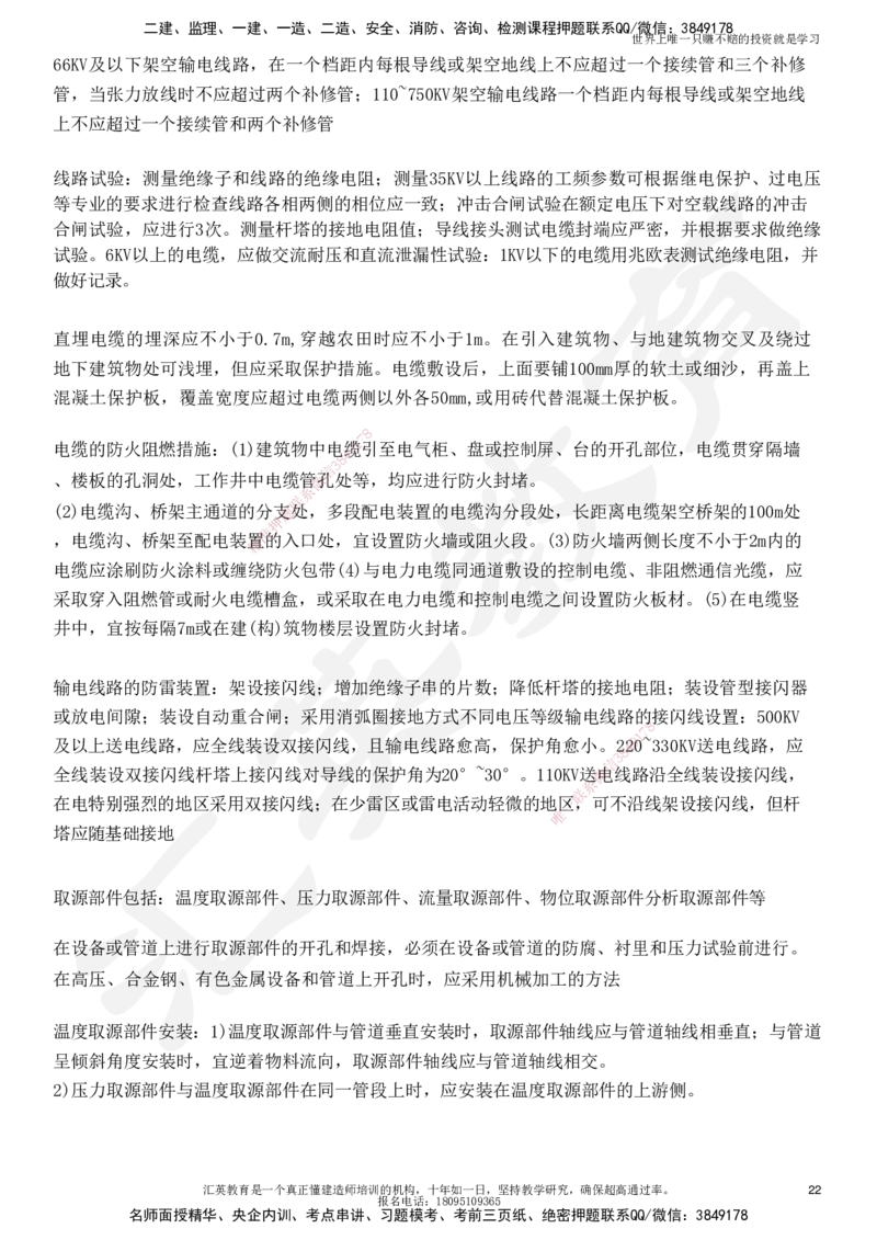 HY-机电-考点押题_2026年一级建造师_2026年一建机电_2025年一建机电SVIP_05-考前密训✿央企特训✿机构普押_51-机电《考前二十案例+答题模板+终极押题》HY