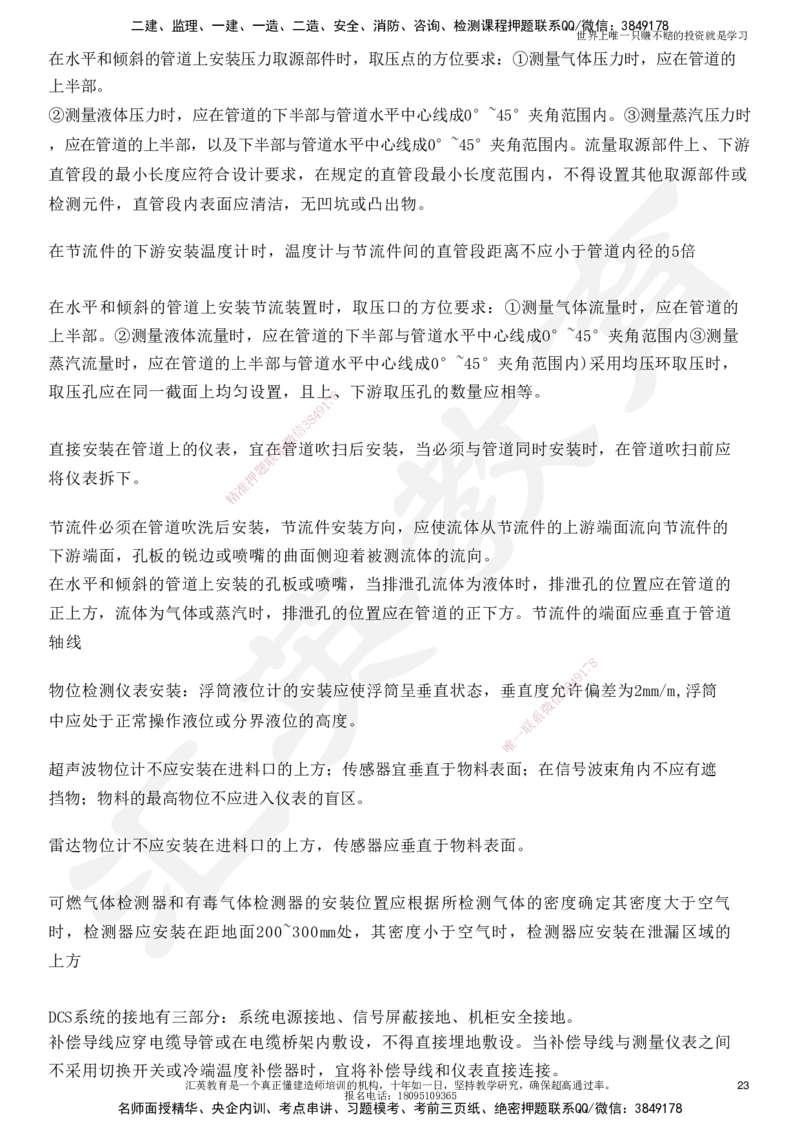 HY-机电-考点押题_2026年一级建造师_2026年一建机电_2025年一建机电SVIP_05-考前密训✿央企特训✿机构普押_51-机电《考前二十案例+答题模板+终极押题》HY