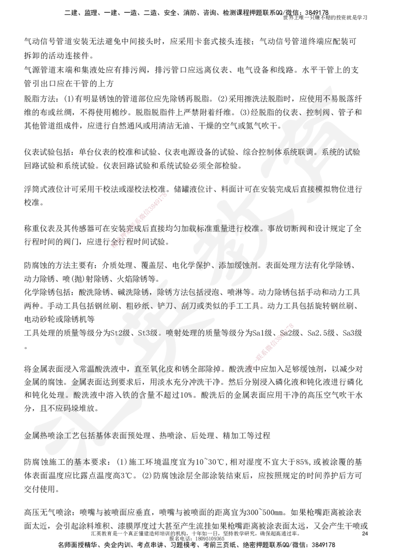 HY-机电-考点押题_2026年一级建造师_2026年一建机电_2025年一建机电SVIP_05-考前密训✿央企特训✿机构普押_51-机电《考前二十案例+答题模板+终极押题》HY