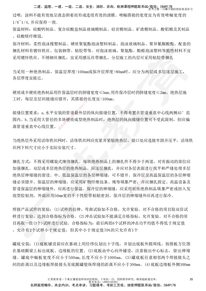 HY-机电-考点押题_2026年一级建造师_2026年一建机电_2025年一建机电SVIP_05-考前密训✿央企特训✿机构普押_51-机电《考前二十案例+答题模板+终极押题》HY