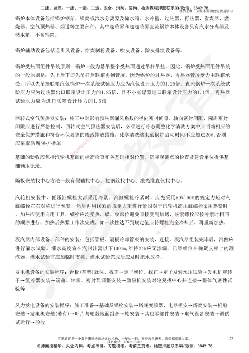 HY-机电-考点押题_2026年一级建造师_2026年一建机电_2025年一建机电SVIP_05-考前密训✿央企特训✿机构普押_51-机电《考前二十案例+答题模板+终极押题》HY