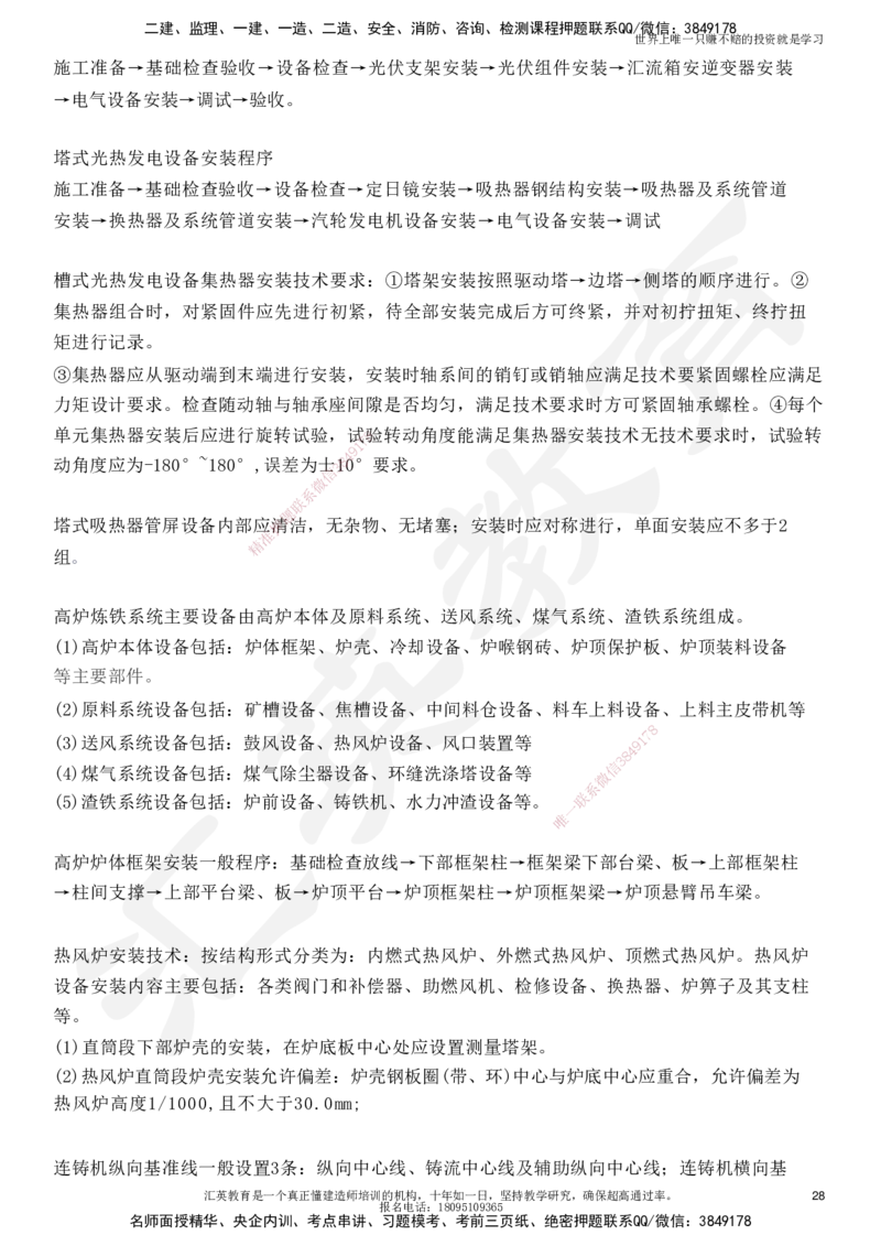 HY-机电-考点押题_2026年一级建造师_2026年一建机电_2025年一建机电SVIP_05-考前密训✿央企特训✿机构普押_51-机电《考前二十案例+答题模板+终极押题》HY
