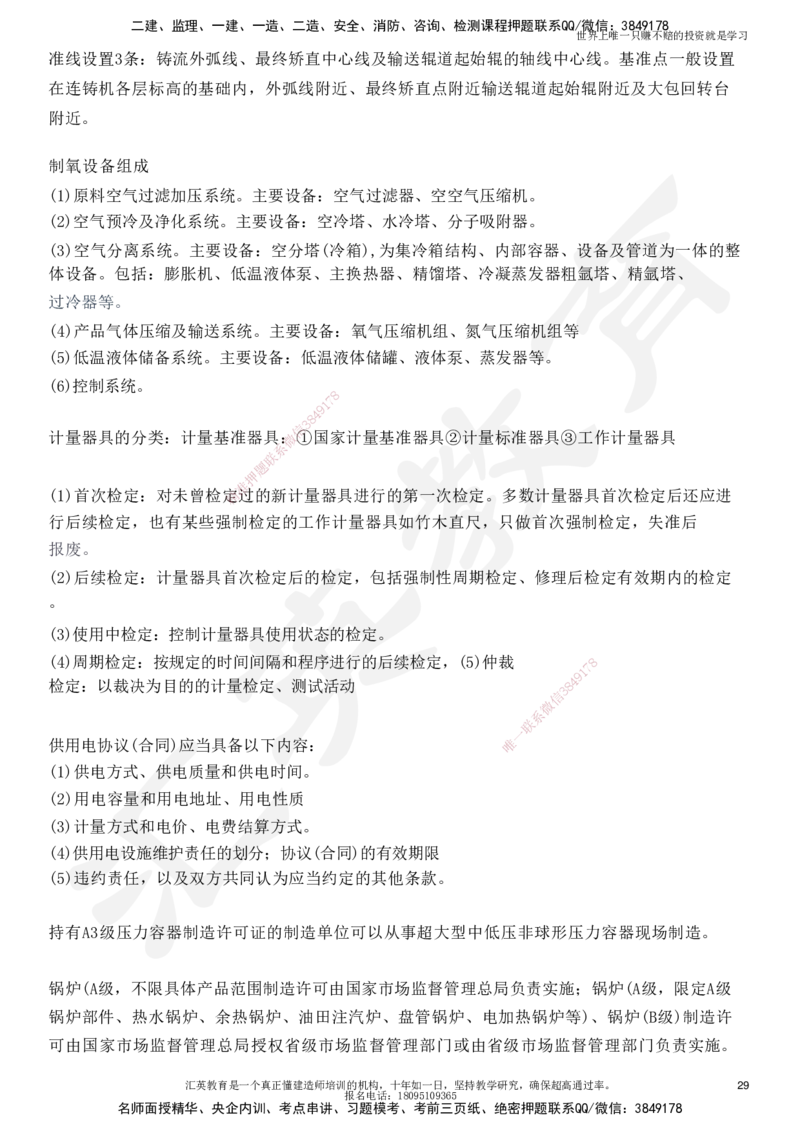 HY-机电-考点押题_2026年一级建造师_2026年一建机电_2025年一建机电SVIP_05-考前密训✿央企特训✿机构普押_51-机电《考前二十案例+答题模板+终极押题》HY