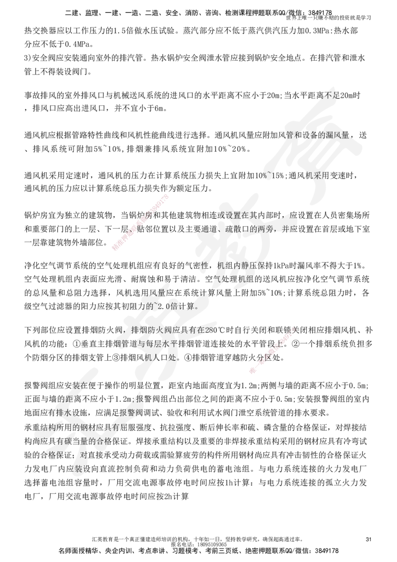 HY-机电-考点押题_2026年一级建造师_2026年一建机电_2025年一建机电SVIP_05-考前密训✿央企特训✿机构普押_51-机电《考前二十案例+答题模板+终极押题》HY