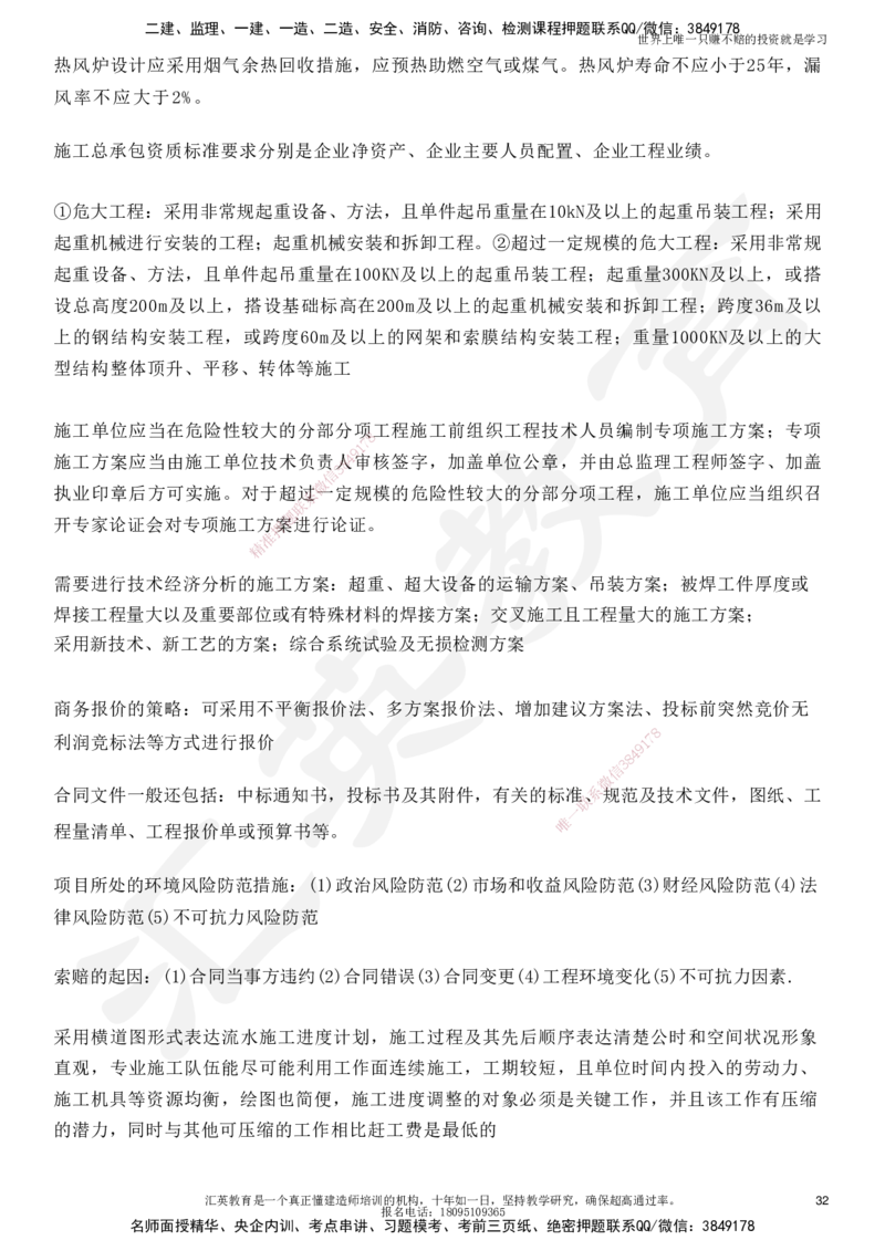HY-机电-考点押题_2026年一级建造师_2026年一建机电_2025年一建机电SVIP_05-考前密训✿央企特训✿机构普押_51-机电《考前二十案例+答题模板+终极押题》HY