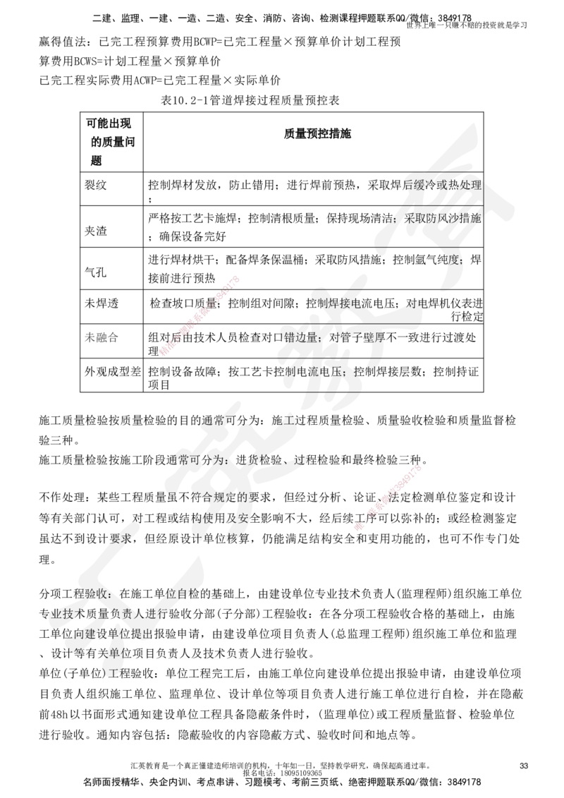 HY-机电-考点押题_2026年一级建造师_2026年一建机电_2025年一建机电SVIP_05-考前密训✿央企特训✿机构普押_51-机电《考前二十案例+答题模板+终极押题》HY