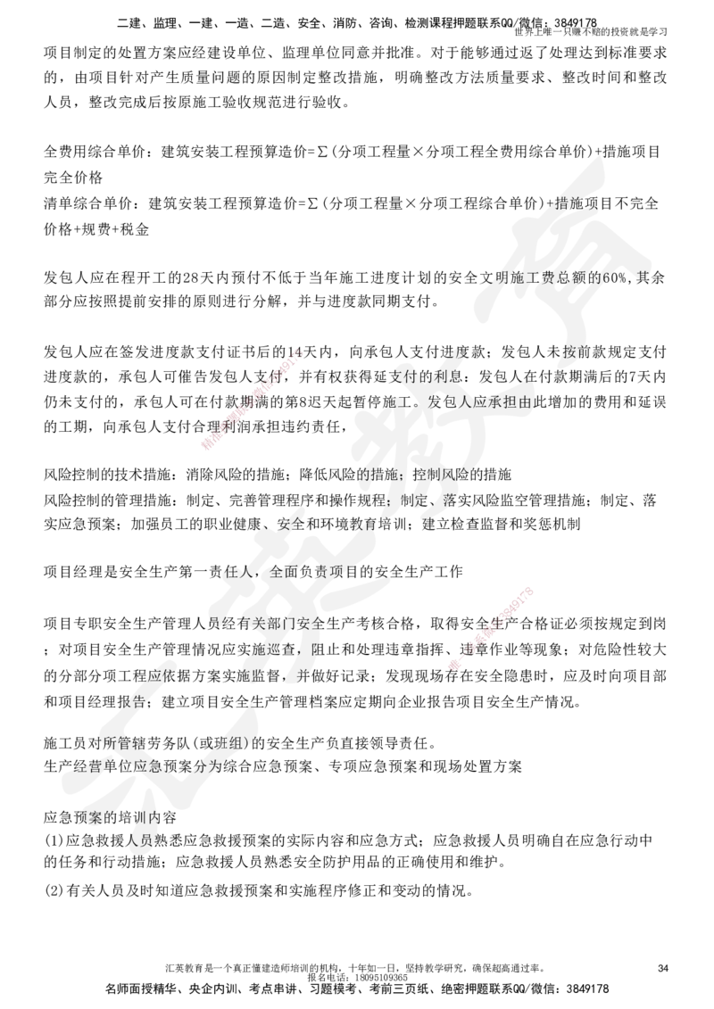 HY-机电-考点押题_2026年一级建造师_2026年一建机电_2025年一建机电SVIP_05-考前密训✿央企特训✿机构普押_51-机电《考前二十案例+答题模板+终极押题》HY
