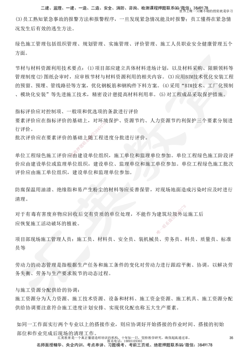 HY-机电-考点押题_2026年一级建造师_2026年一建机电_2025年一建机电SVIP_05-考前密训✿央企特训✿机构普押_51-机电《考前二十案例+答题模板+终极押题》HY