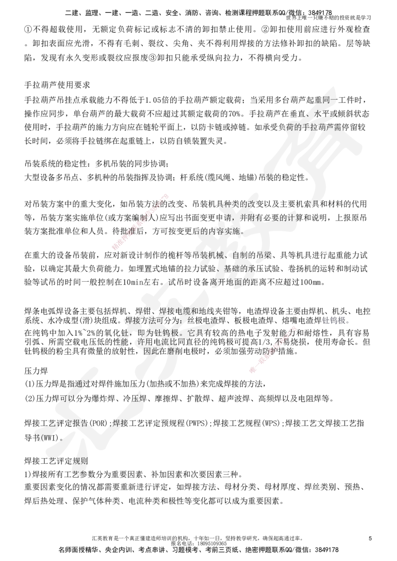 HY-机电-考点押题_2026年一级建造师_2026年一建机电_2025年一建机电SVIP_05-考前密训✿央企特训✿机构普押_51-机电《考前二十案例+答题模板+终极押题》HY