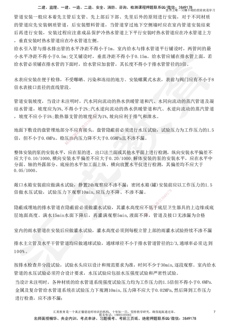 HY-机电-考点押题_2026年一级建造师_2026年一建机电_2025年一建机电SVIP_05-考前密训✿央企特训✿机构普押_51-机电《考前二十案例+答题模板+终极押题》HY