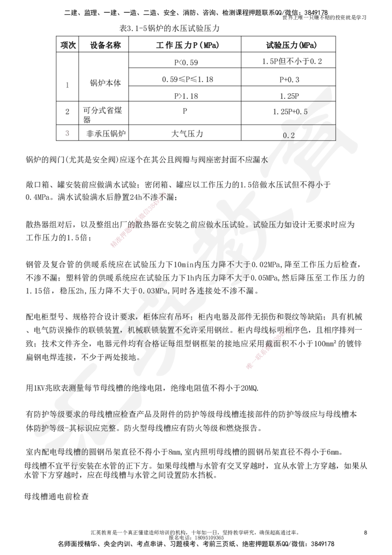HY-机电-考点押题_2026年一级建造师_2026年一建机电_2025年一建机电SVIP_05-考前密训✿央企特训✿机构普押_51-机电《考前二十案例+答题模板+终极押题》HY