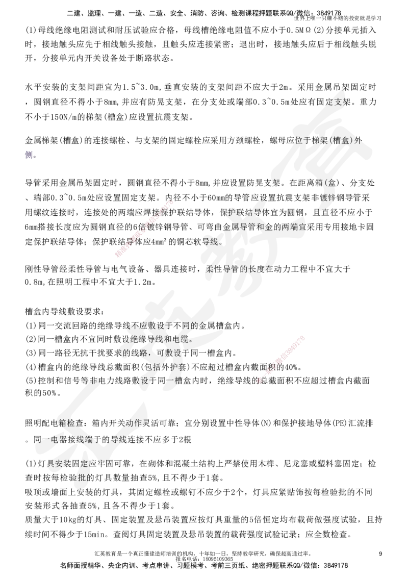 HY-机电-考点押题_2026年一级建造师_2026年一建机电_2025年一建机电SVIP_05-考前密训✿央企特训✿机构普押_51-机电《考前二十案例+答题模板+终极押题》HY