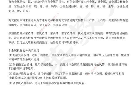 HY-机电-考点押题_2026年一级建造师_2026年一建机电_2025年一建机电SVIP_05-考前密训✿央企特训✿机构普押_51-机电《考前二十案例+答题模板+终极押题》HY