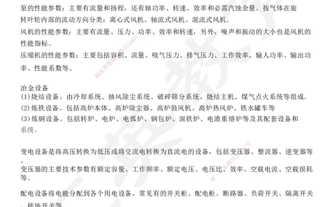 HY-机电-考点押题_2026年一级建造师_2026年一建机电_2025年一建机电SVIP_05-考前密训✿央企特训✿机构普押_51-机电《考前二十案例+答题模板+终极押题》HY