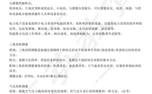 HY-机电-考点押题_2026年一级建造师_2026年一建机电_2025年一建机电SVIP_05-考前密训✿央企特训✿机构普押_51-机电《考前二十案例+答题模板+终极押题》HY