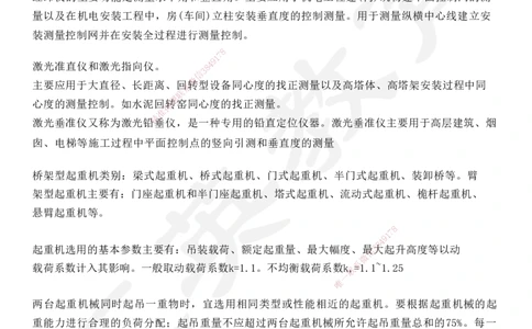 HY-机电-考点押题_2026年一级建造师_2026年一建机电_2025年一建机电SVIP_05-考前密训✿央企特训✿机构普押_51-机电《考前二十案例+答题模板+终极押题》HY