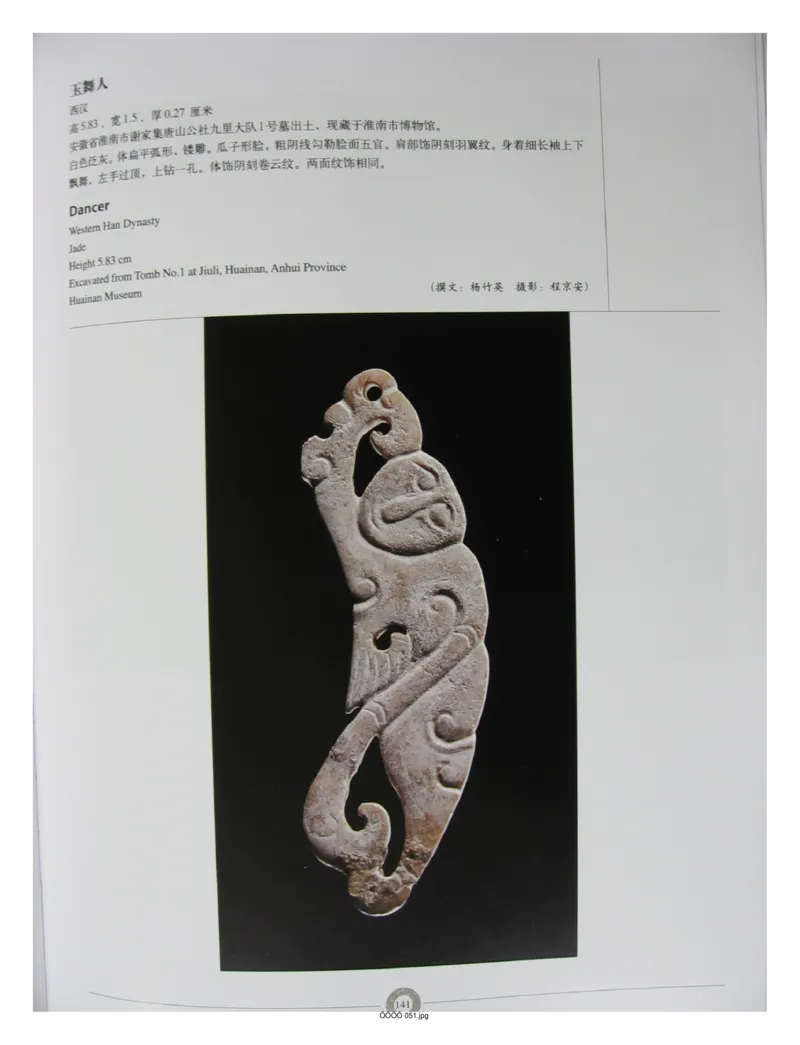 中国出土玉器全集(6)+安徽_部分3_X018-玉石珠宝鉴定教程最新合集_5、玉石鉴定专题全套课程_玉石电子书_中国出土玉石全集