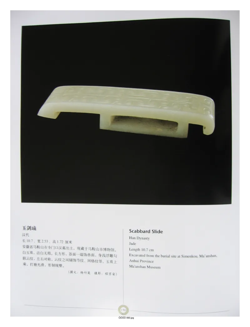 中国出土玉器全集(6)+安徽_部分3_X018-玉石珠宝鉴定教程最新合集_5、玉石鉴定专题全套课程_玉石电子书_中国出土玉石全集