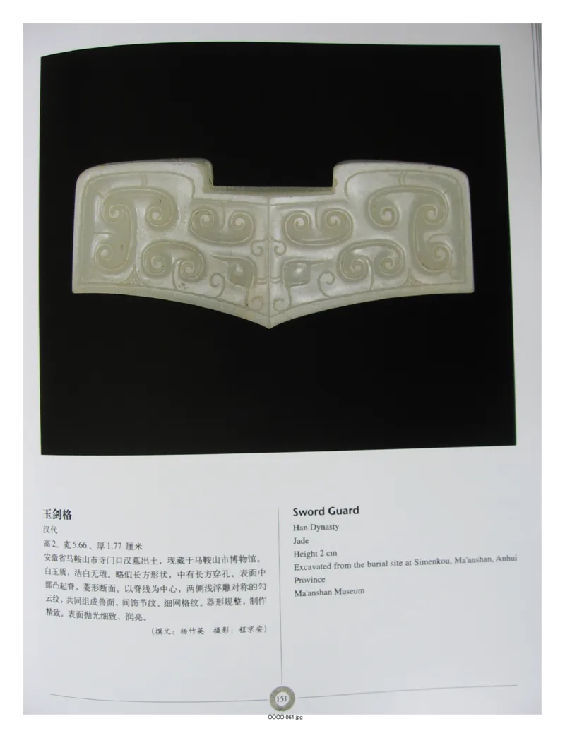 中国出土玉器全集(6)+安徽_部分3_X018-玉石珠宝鉴定教程最新合集_5、玉石鉴定专题全套课程_玉石电子书_中国出土玉石全集